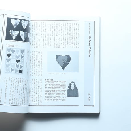 版画芸術 83号　原真知子 オリジナルシルクスクリーン版画「My funny Valentine」付き/ 阿部出版(1994)