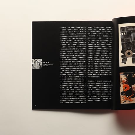 メキシコ現代版画と日本 カイロン版画工房コレクションを中心に / 読売新聞社(1998)