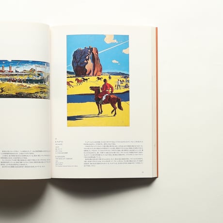 モンゴル近代絵画展 その源流と展開 / 経済新聞社(2003)