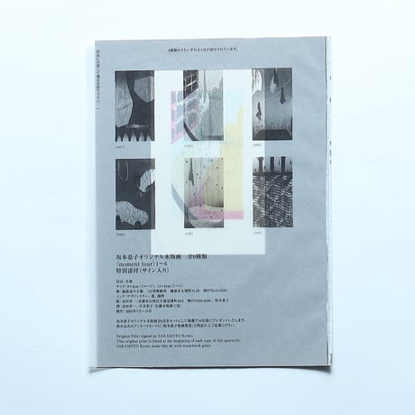 坂本恭子「moment tour2」 木版オリジナルプリント（2005）
