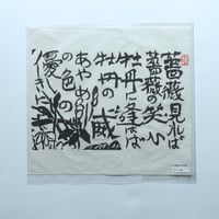 安川カレンダー1995年度「棟方志功 女人観世音板画柵」　4月「 優色の柵」 / 安川電機(1995)