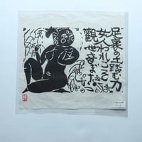 安川カレンダー1995年度「棟方志功 女人観世音板画柵」　9月「振向妃の柵」 / 安川電機(1995)