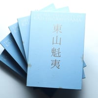 東山魁夷作品集（THE MASTERPIECES OF KAII HIGASHIYAMA）全5巻揃 / 講談社(1990)