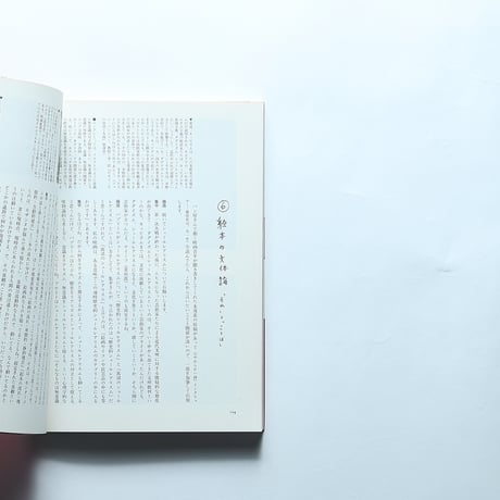 絵本づくりサブミッション / 筑摩書房(1995)