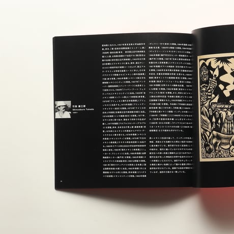メキシコ現代版画と日本 カイロン版画工房コレクションを中心に / 読売新聞社(1998)