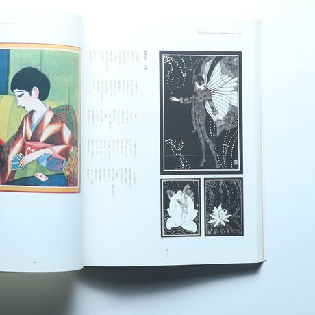 大正・昭和のロマン画家たち　竹久夢二・高畠華宵・蕗谷虹児展 / 毎日新聞社(1994)