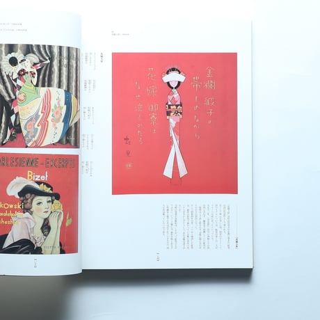 大正・昭和のロマン画家たち　竹久夢二・高畠華宵・蕗谷虹児展 / 毎日新聞社(1994)