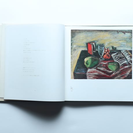 山口薫 1968年新装版 ※外函欠品/ 求龍堂(1968)