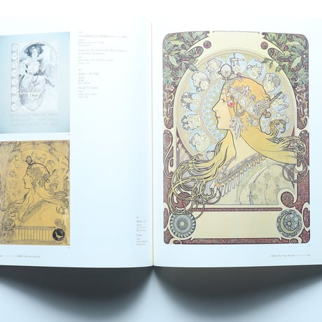 アルフォンス・ミュシャ「生涯と芸術」展 ALOPHONSE MUCHA-HIS LAIF&ART / 東京新聞(1995)