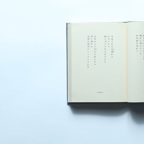 石川啄木「一握の砂」（名著復刻全集 近代文学館 明治後期） / 日本近代文学館 (1970)