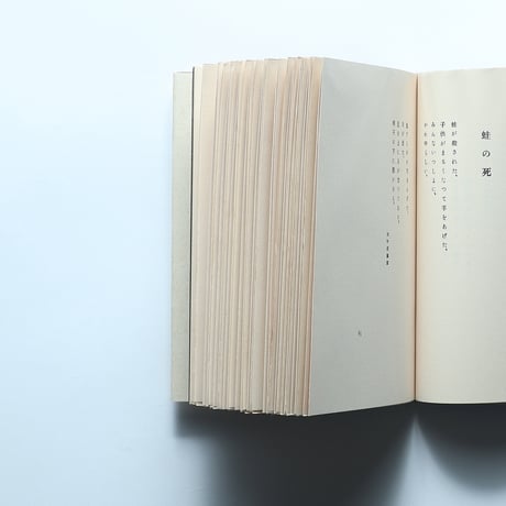 萩原朔太郎「月に吠える」（精撰　名著復刻全集　近代文学館）/ 日本近代文学館 (1972）