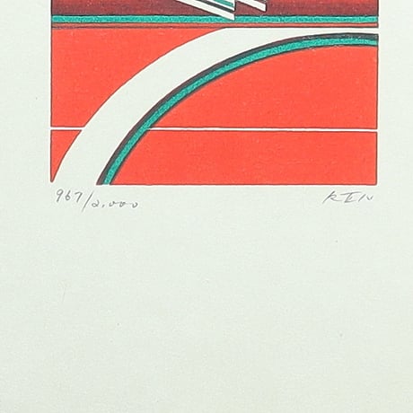 日下賢二「境界」 木版オリジナルプリント（1977）