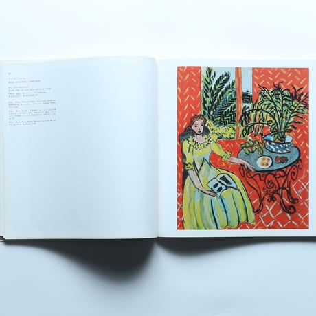 ひろしま美術館名品集 / 財団法人ひろしま美術館(1985)