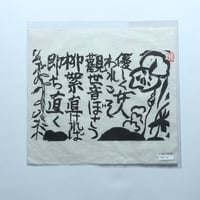 安川カレンダー1995年度「棟方志功 女人観世音板画柵」　6月「 柳恕の柵」 / 安川電機(1995)