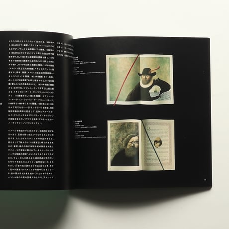 メキシコ現代版画と日本 カイロン版画工房コレクションを中心に / 読売新聞社(1998)