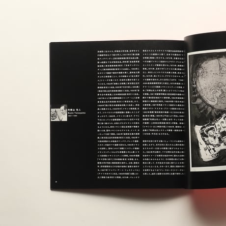 メキシコ現代版画と日本 カイロン版画工房コレクションを中心に / 読売新聞社(1998)