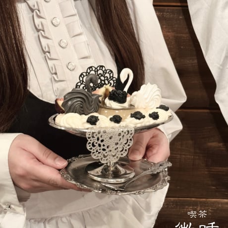 🦢喫茶微睡「秋めく白鳥のプリンアラモード」電子チケット①【21日(土)11:00-12:00】