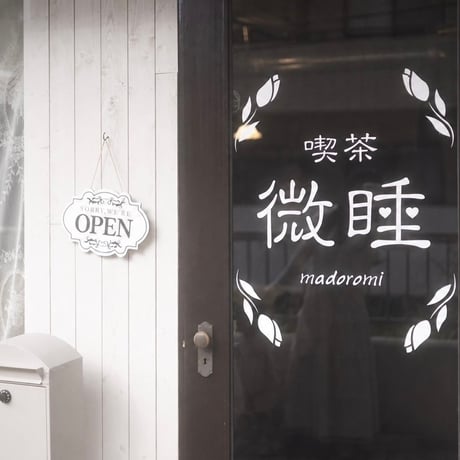 ☕️喫茶微睡「夢みる白鳥の宝石パフェ」電子チケット①【11日(金)12:00-13:00】