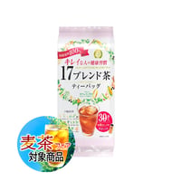 【17ブレンド茶ティーバッグ30袋】キレイな人の健康習慣！ ～国産原料17種配合茶～　　　品番7052