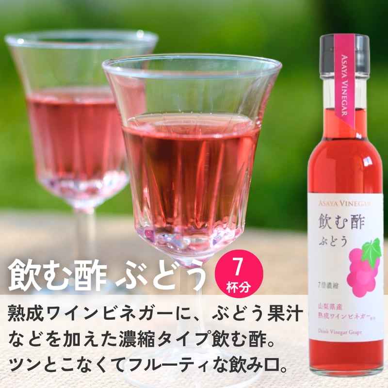 熟成ワインビネガーバラエティ 5本ギフトセット〈化粧箱入〉 | Asaya