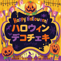 【ConnectCall】デコチェキ ハロウィン2026
