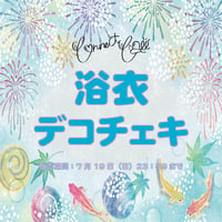 【ConnectCall】デコチェキ 浴衣2026