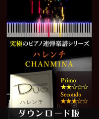 ハレンチ｜ちゃんみな（究極のピアノ連弾楽譜シリーズ）ダウンロード版（PDF）