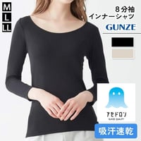 【グンゼ】【ベタ付き瞬時にどこへやら】8分袖インナー
