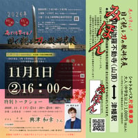 【目で見る刀の教科書展】シャトルバスチケット ＋俱利迦羅不動寺特別トークショー(ゲスト：声優 興津和幸さん）11月1日②16：00～入場整理券