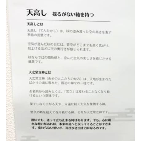 【１点づつ加筆】天高し／天之常立神／アメノトコタチ
