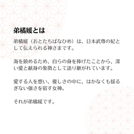 【１点づつ加筆】白露／弟橘媛／オトタチバナヒメ