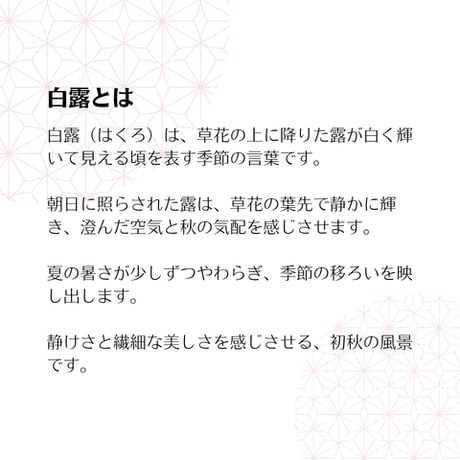 【１点づつ加筆】白露／弟橘媛／オトタチバナヒメ