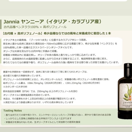 オリーブオイル　“ヤンニーア”