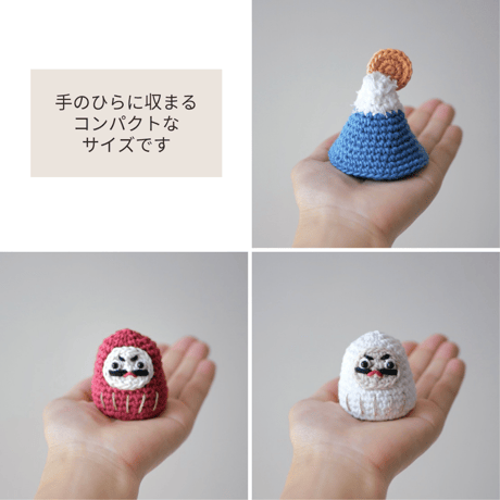 省スペース✺手編みのお正月飾り 年中飾れる縁起物 / 置物 オブジェ