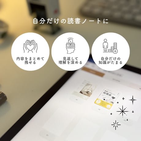 デジタル読書ノート