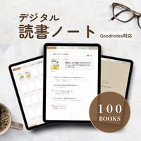 デジタル読書ノート