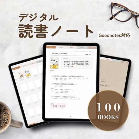 デジタル読書ノート