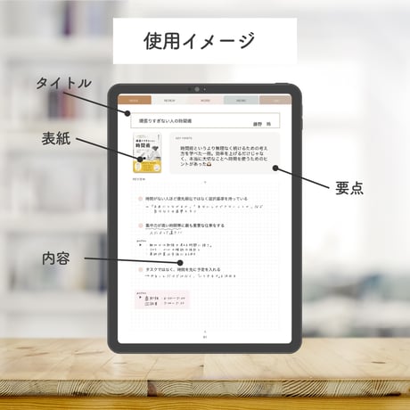 デジタル読書ノート