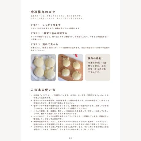 『レンジで作れるふわもち米粉豆腐パン』レシピ集