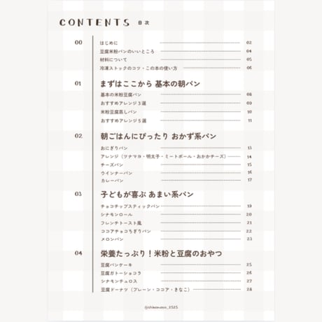『レンジで作れるふわもち米粉豆腐パン』レシピ集