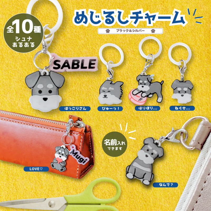 シュナウザー雑貨専門店『うちのコ。』