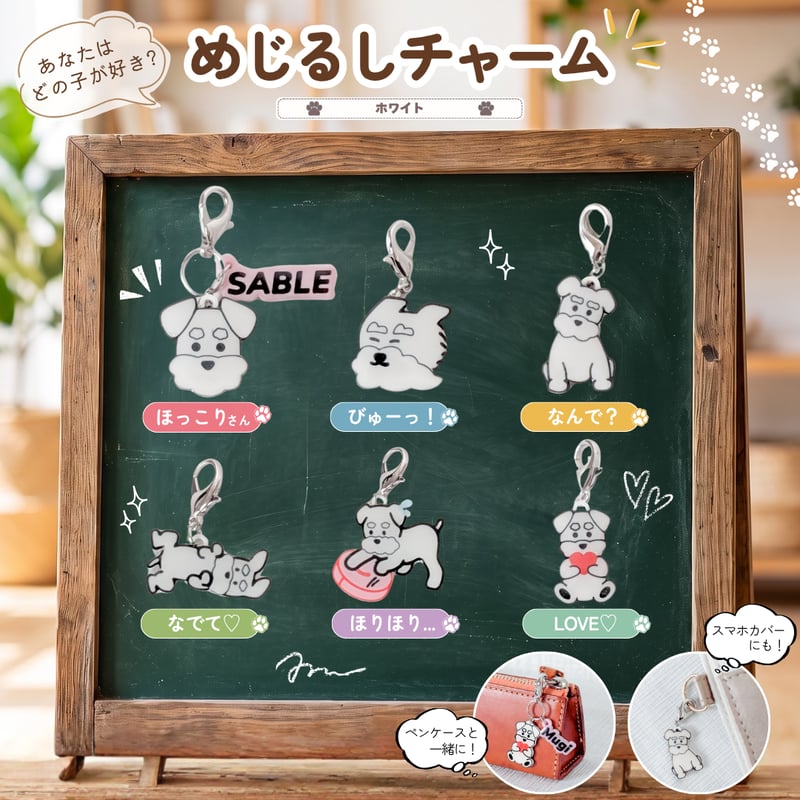 シュナウザー雑貨専門店『うちのコ。』
