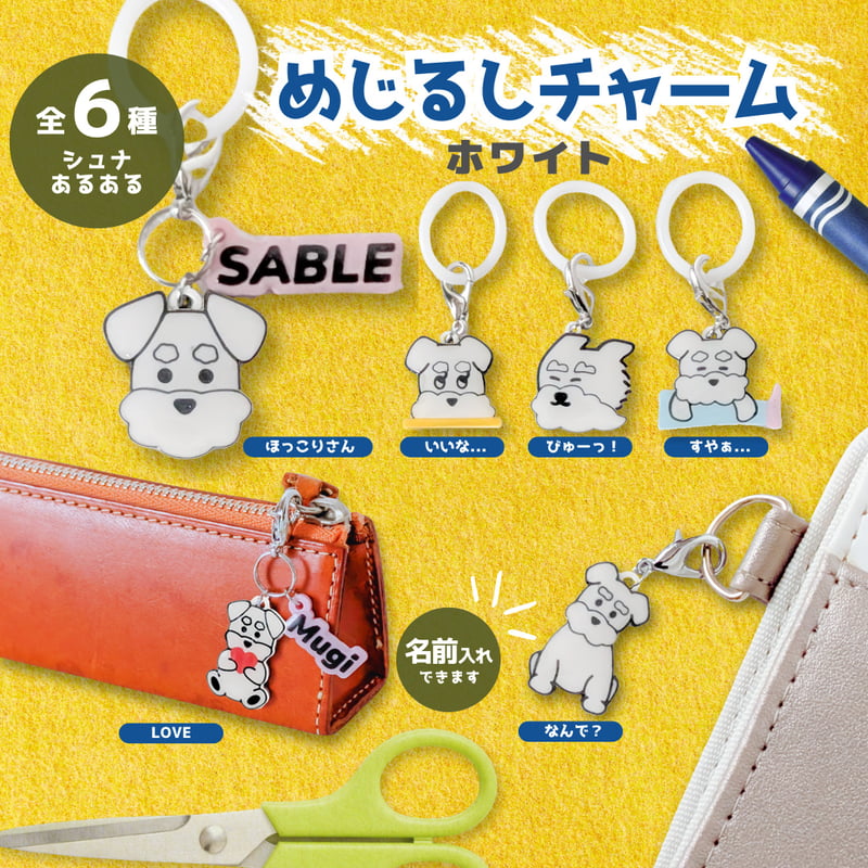 シュナウザー雑貨専門店『うちのコ。』