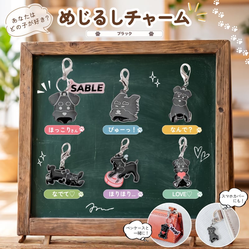 ブラック】シュナウザーの“あるある”表情めじるしチャーム(全6種