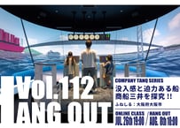 【ふねしる：商船三井】WEEKEND TANQ HANGOUT Vol.112