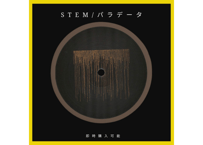 STEM/パラデータ