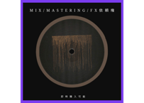 ビート用構成変更依頼権(ReMix/Mastering)