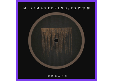 ビート用構成変更依頼権(ReMix/Mastering)