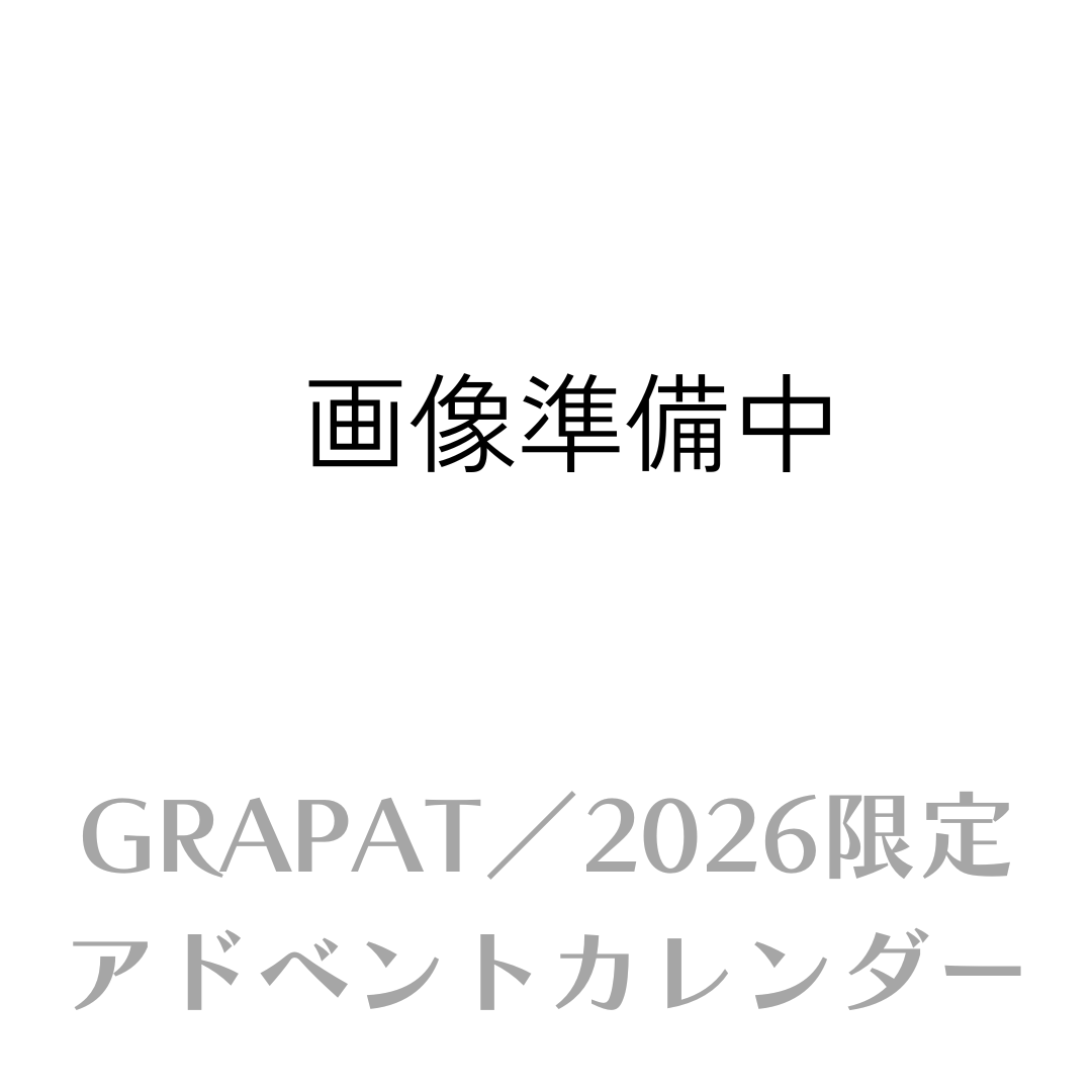 GRAPAT】 アドベントカレンダー 2026 【数量限定商品】 ※予約商品（10