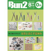 Bun2電子版【片ページ版】vol.127